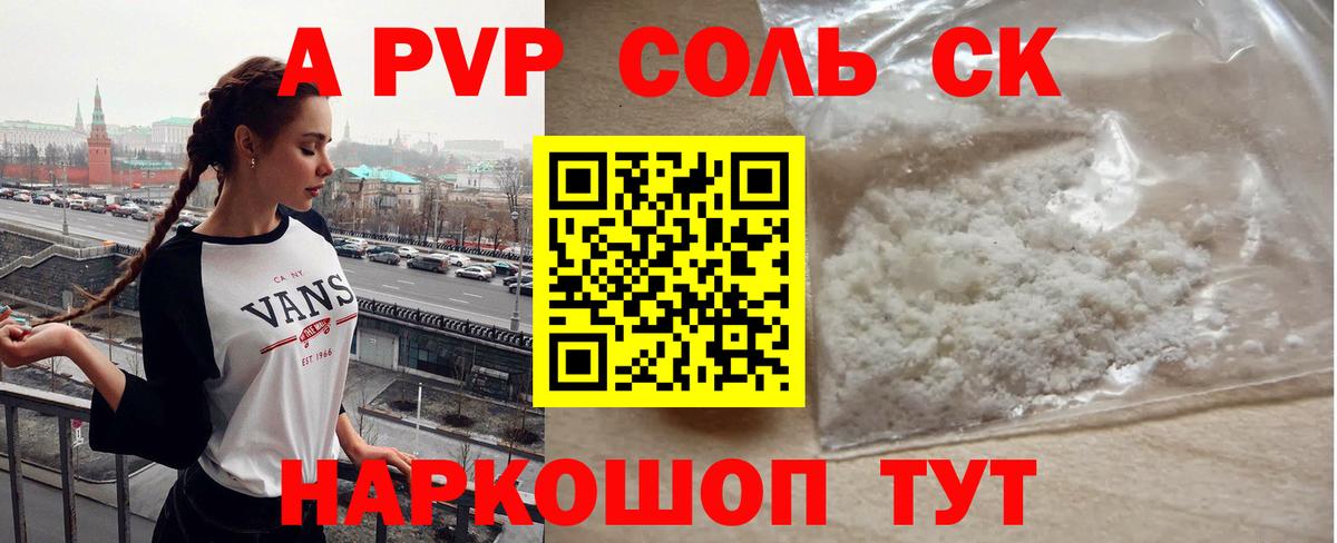 A-PVP кристаллы  купить наркоту  Альфа ПВП  APVP СК КРИС  Дивногорск  Вход с VPN 