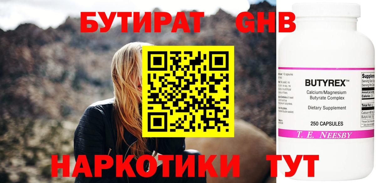 Дивногорск  Бутират 99%  Вход с VPN 
