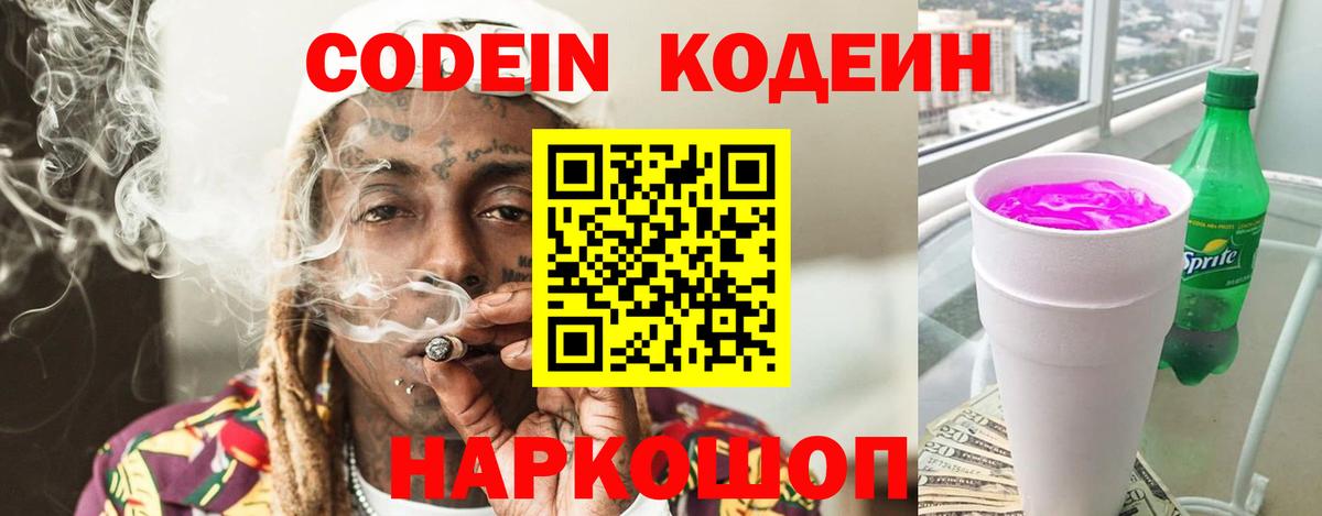 Дивногорск  Codein напиток Lean (лин)  Codein напиток Lean (лин)  Вход с VPN 