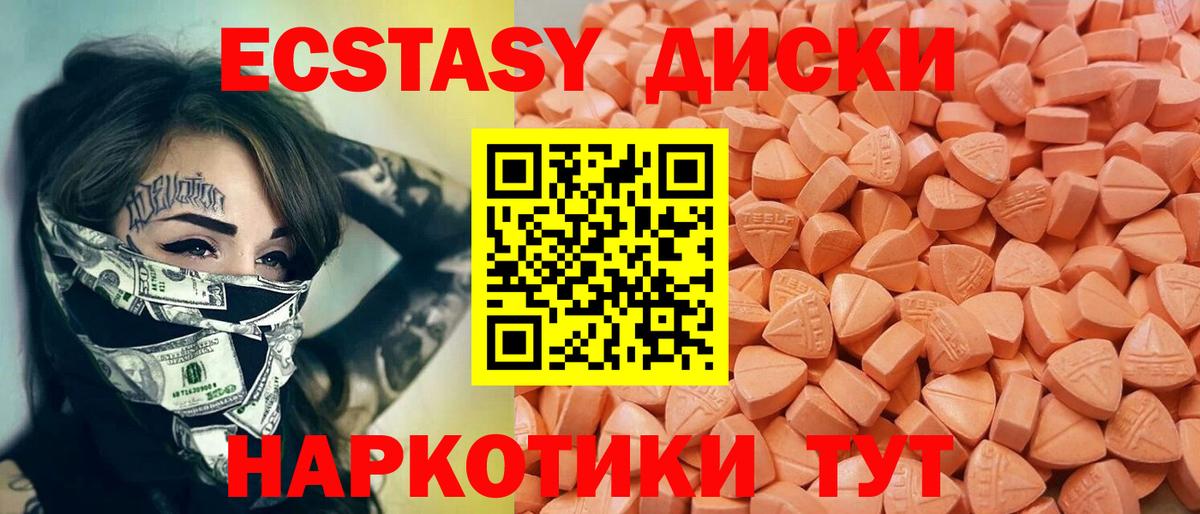 ЭКСТАЗИ  купить  цена  Дивногорск  Ecstasy 300 mg  Вход с VPN 