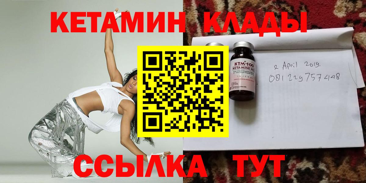 Кетамин ketamine  Вход с VPN  Дивногорск 