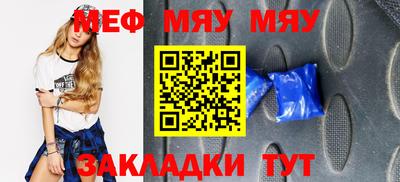 мяу мяу мука Дубна